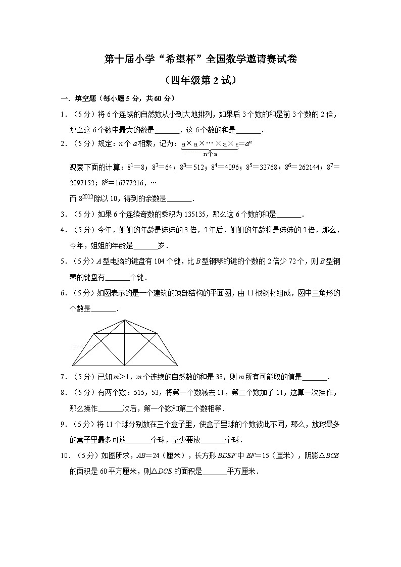 第十届希望杯全国数学邀请赛四年级试卷附答案201