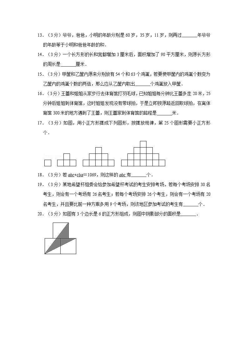 第十三届希望杯全国数学邀请赛四年级试卷附答案102