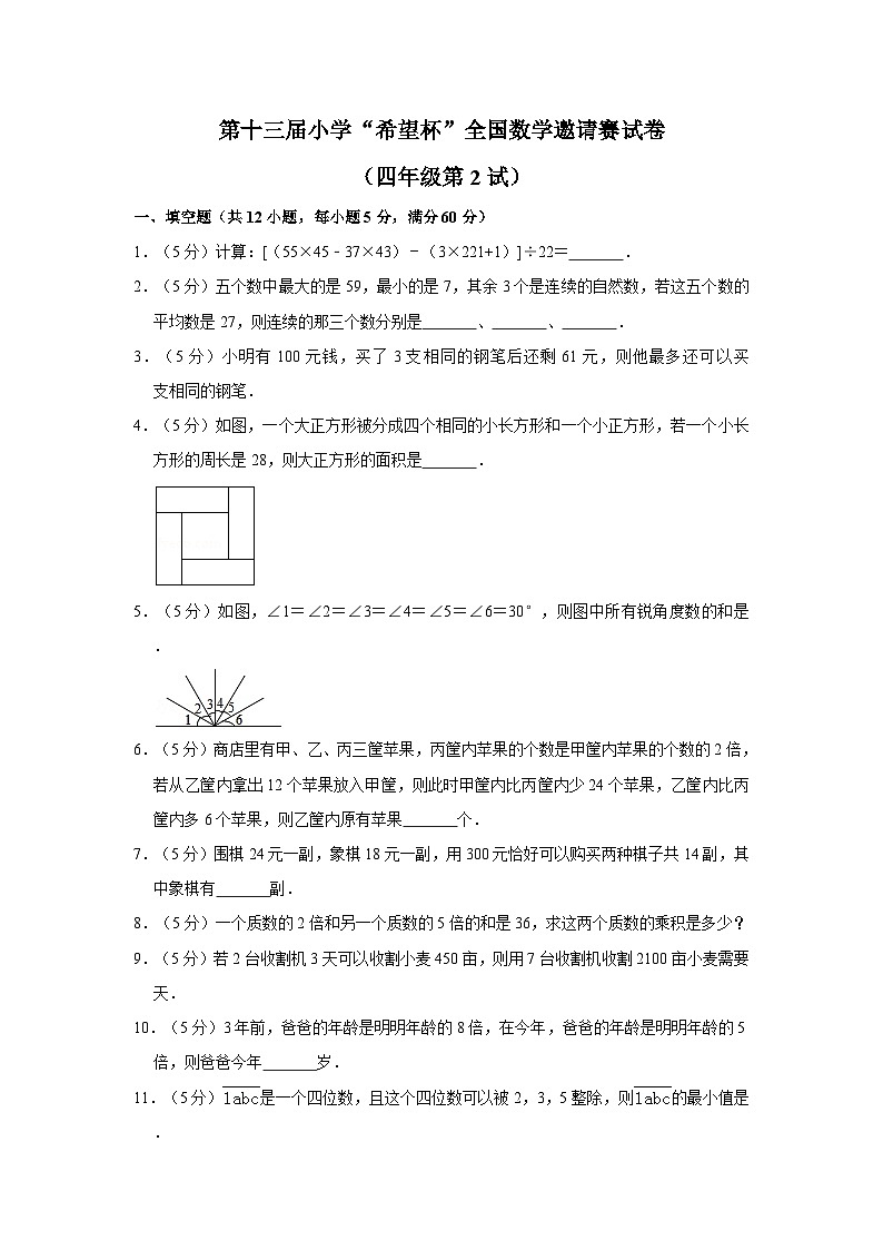 第十三届希望杯全国数学邀请赛四年级试卷附答案201