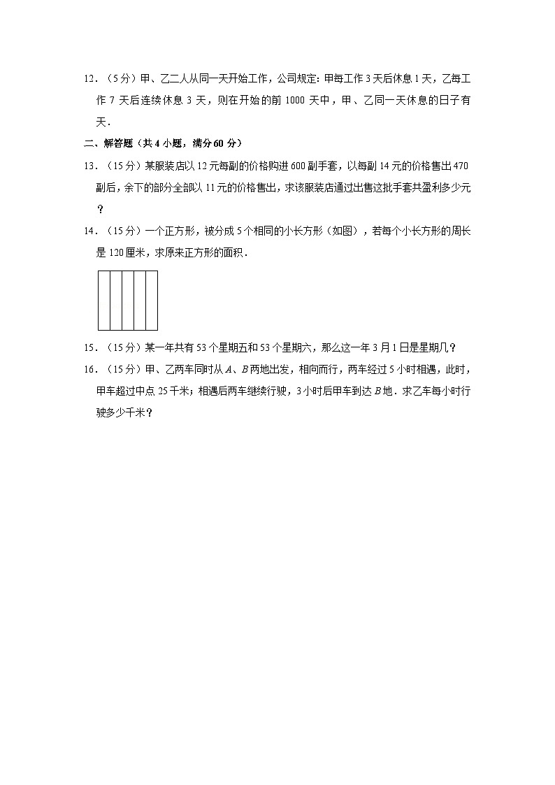 第十三届希望杯全国数学邀请赛四年级试卷附答案202