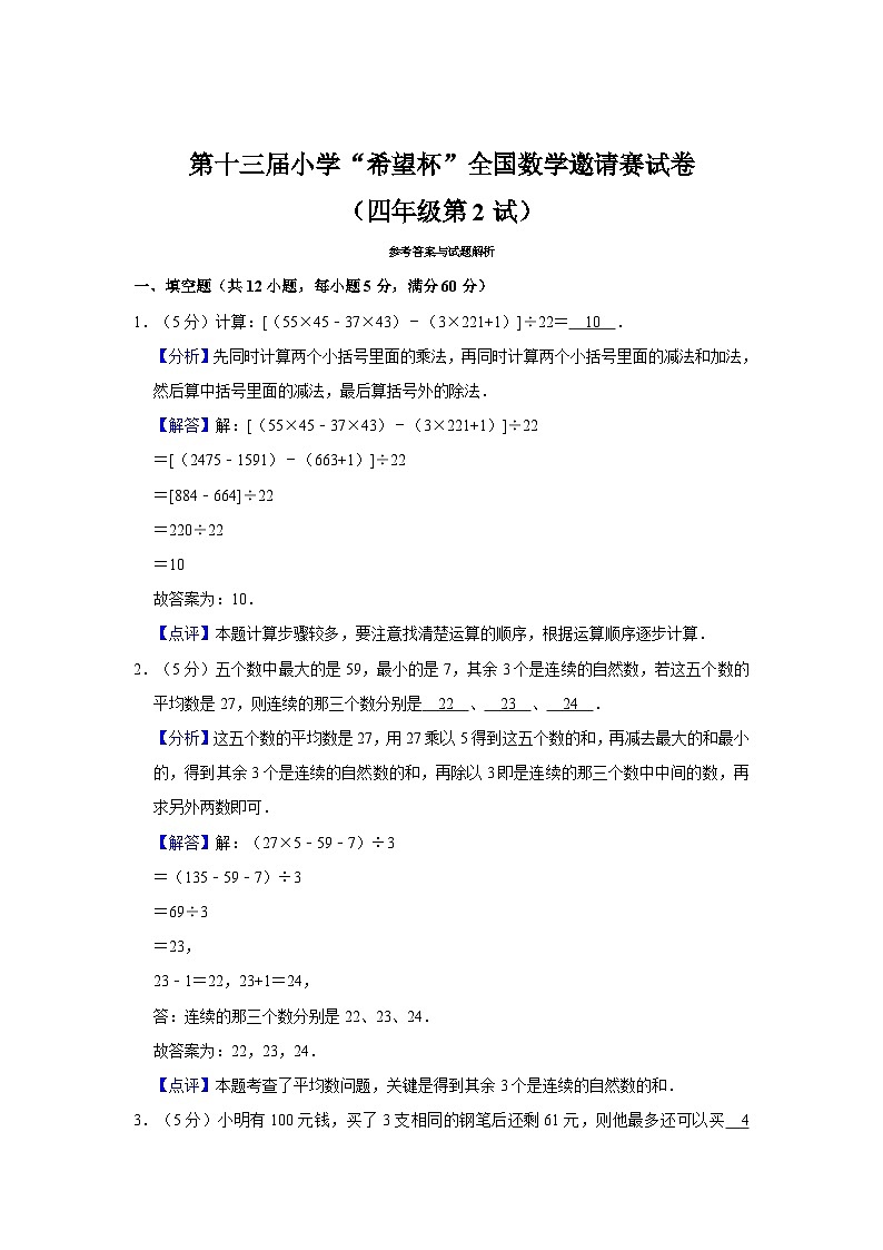 第十三届希望杯全国数学邀请赛四年级试卷附答案203