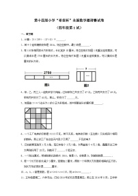 第十四届希望杯全国数学邀请赛四年级试卷附答案1