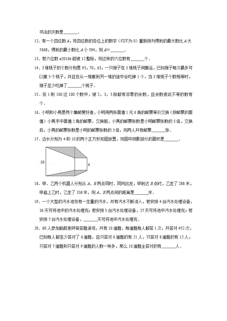 第十四届希望杯全国数学邀请赛四年级试卷附答案1第2页