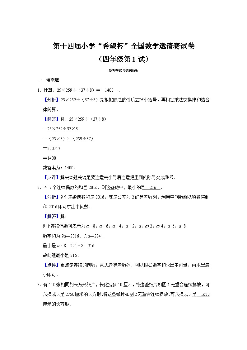 第十四届希望杯全国数学邀请赛四年级试卷附答案1第3页