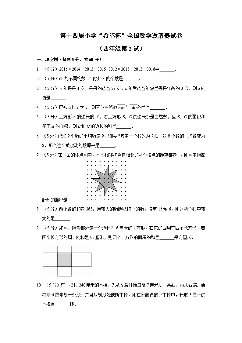 第十四届希望杯全国数学邀请赛四年级试卷附答案201