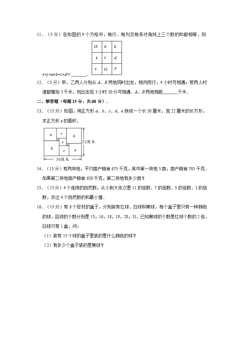 第十四届希望杯全国数学邀请赛四年级试卷附答案202