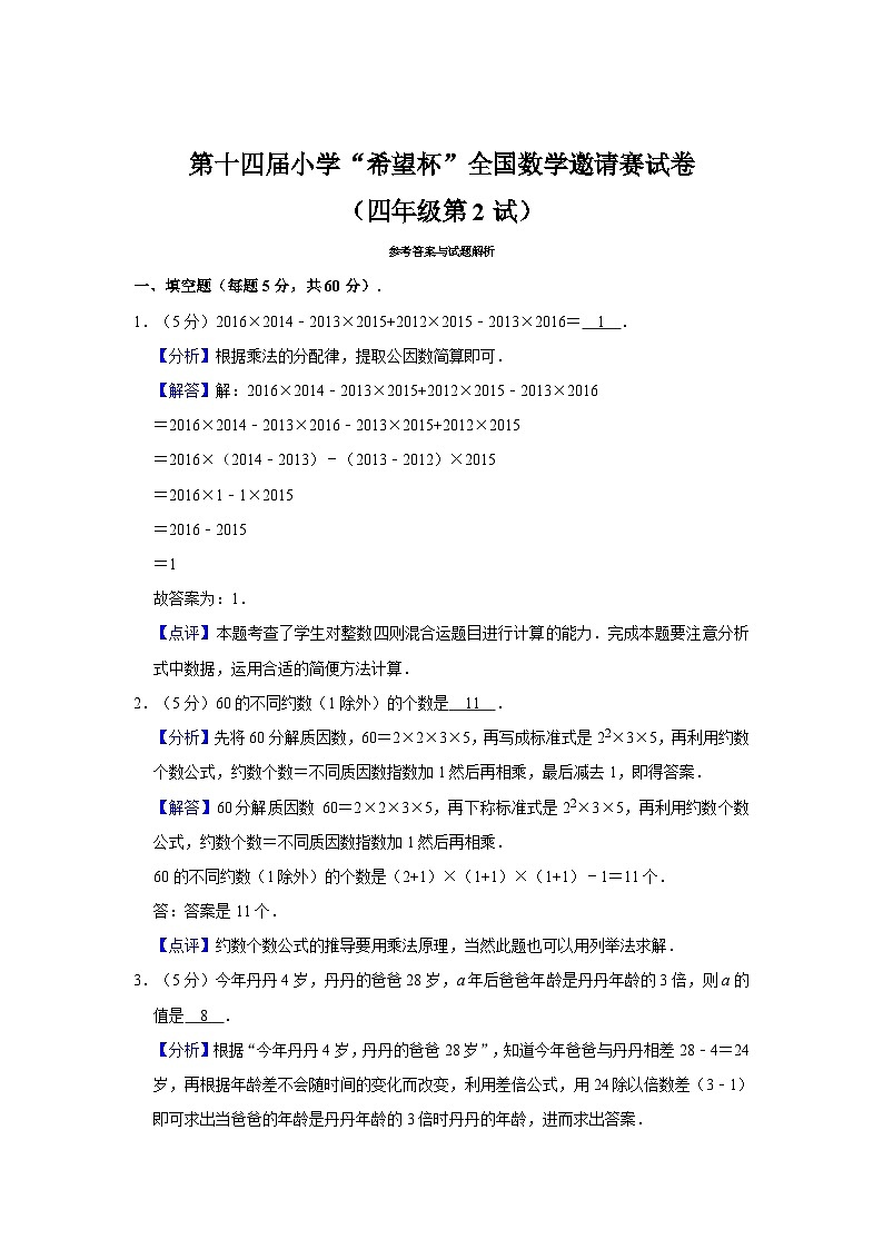 第十四届希望杯全国数学邀请赛四年级试卷附答案203