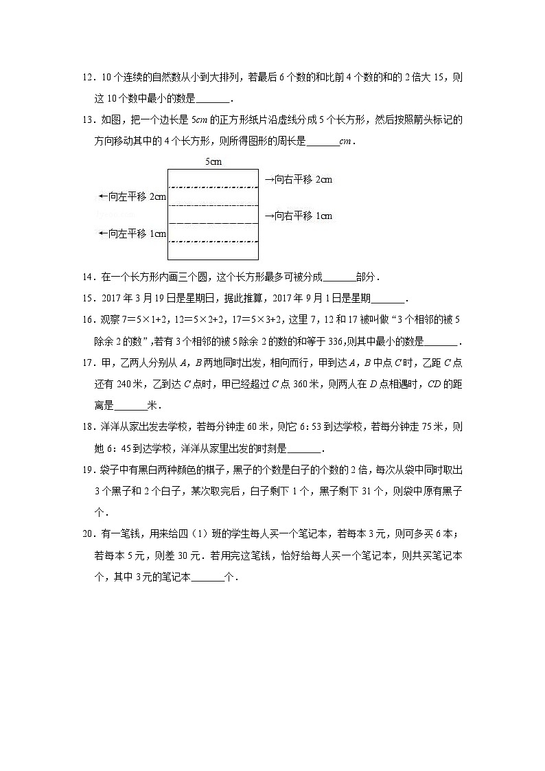 第十五届希望杯全国数学邀请赛四年级试卷附答案1第2页