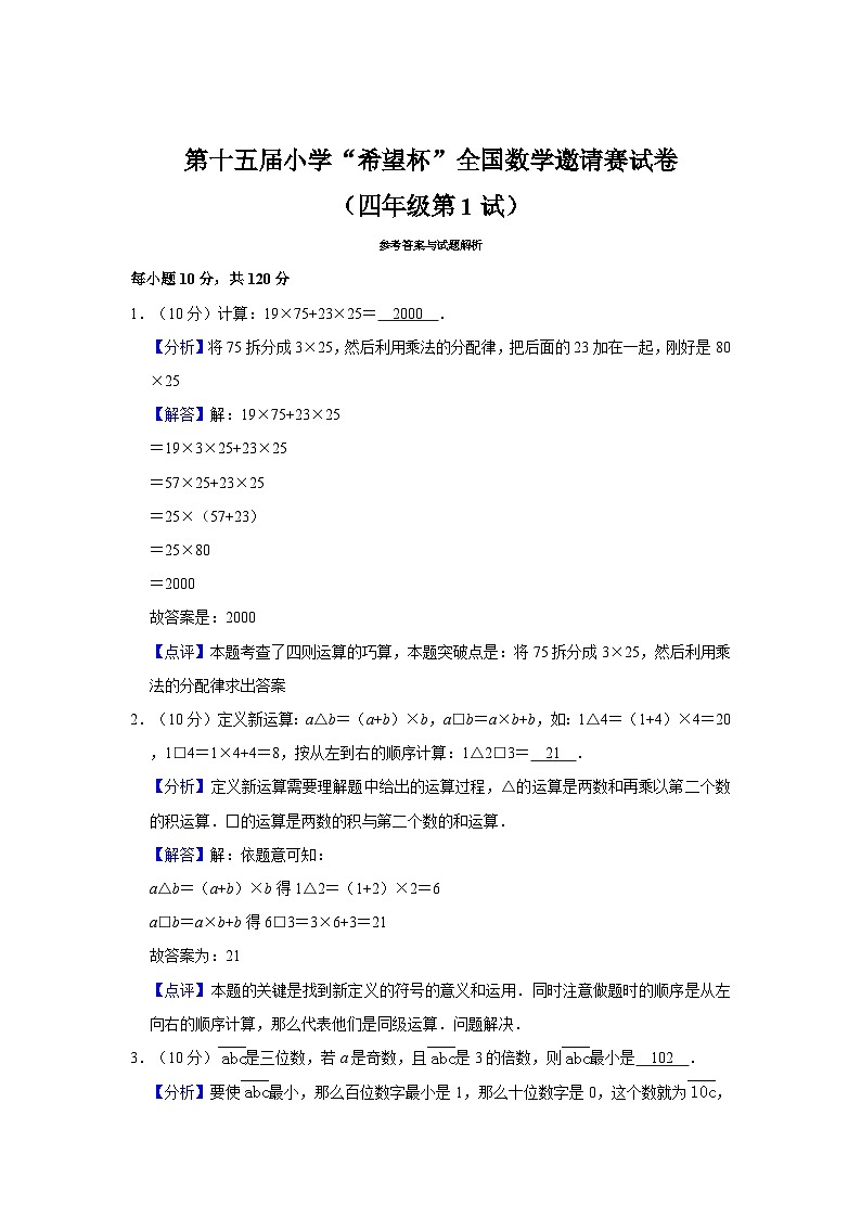 第十五届希望杯全国数学邀请赛四年级试卷附答案1第3页