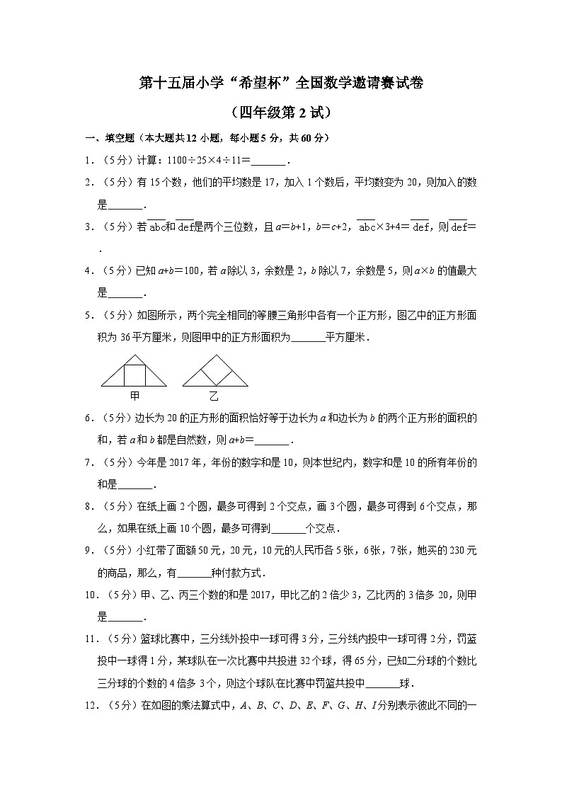 第十五届希望杯全国数学邀请赛四年级试卷附答案201
