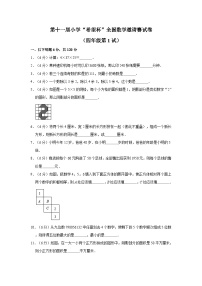 第十一届希望杯全国数学邀请赛四年级试卷附答案1