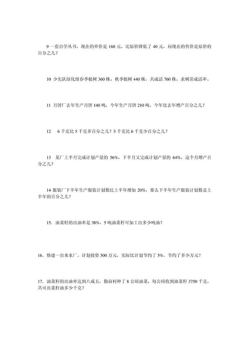 人教版新课标数学六年级上册《比的应用题》课后习题（无答案）第2页