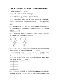 1995年北京市第十二届“迎春杯”小学数学竞赛初赛试卷