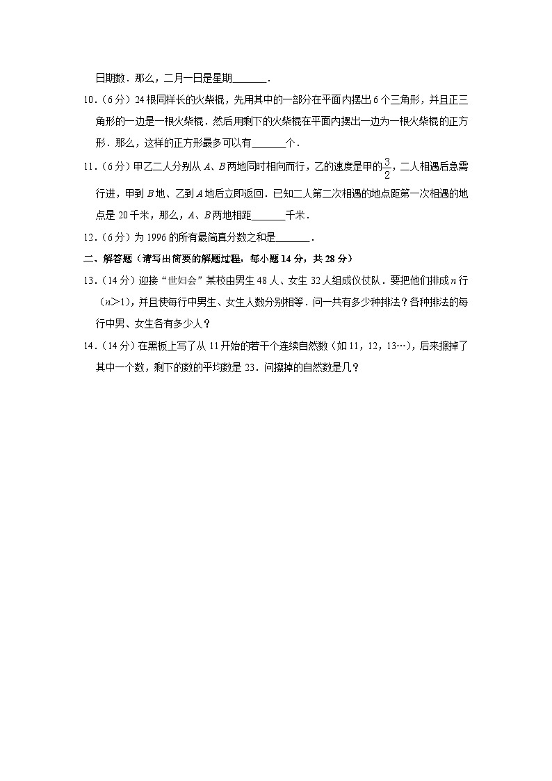 1995年北京市第十二届“迎春杯”小学数学竞赛初赛试卷第2页