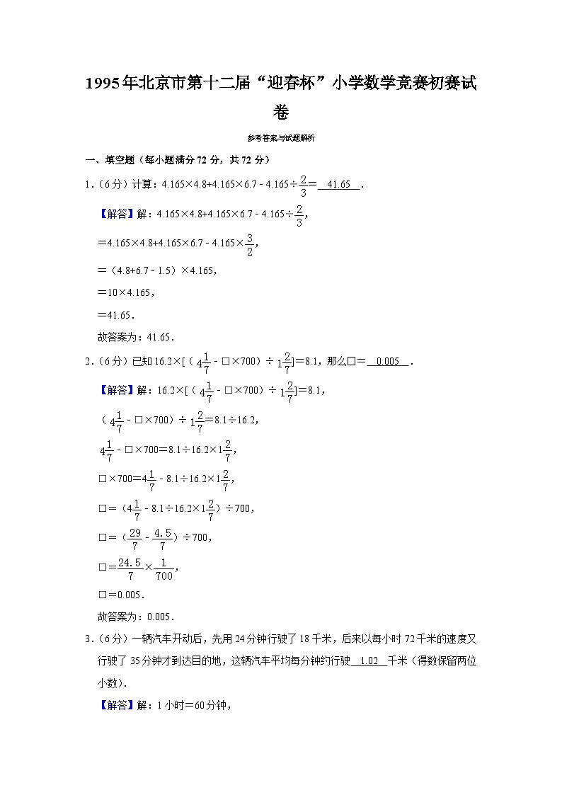 1995年北京市第十二届“迎春杯”小学数学竞赛初赛试卷第3页