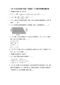 1997年北京市第十四届“迎春杯”小学数学竞赛初赛试卷