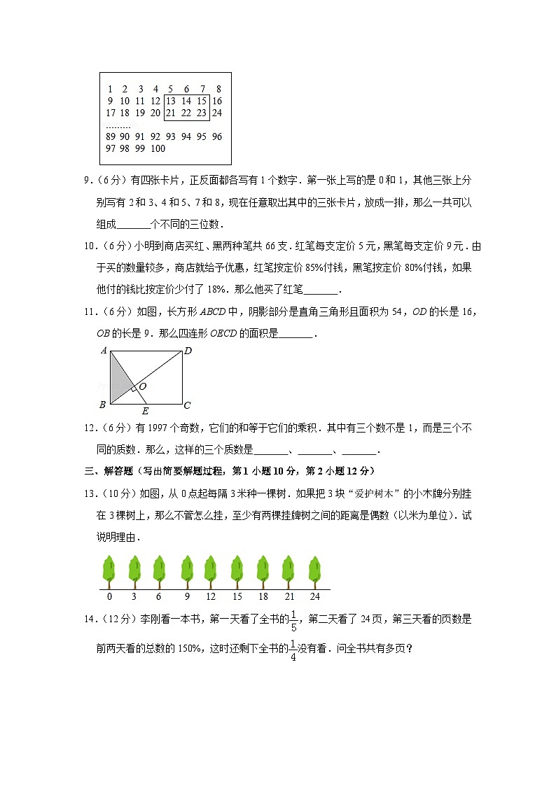 1997年北京市第十四届“迎春杯”小学数学竞赛初赛试卷02
