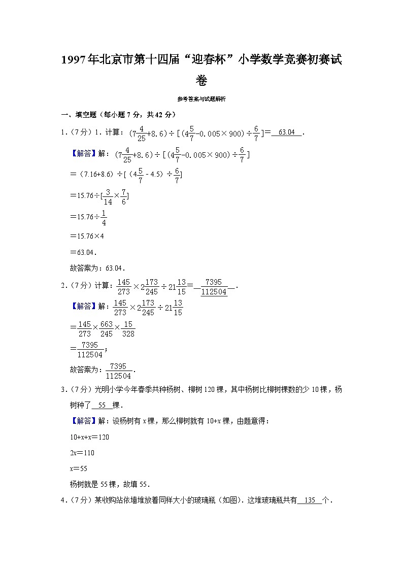 1997年北京市第十四届“迎春杯”小学数学竞赛初赛试卷03