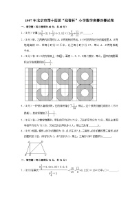 1997年北京市第十四届“迎春杯”小学数学竞赛决赛试卷