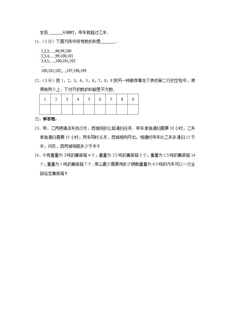 1998年北京市第十五届“迎春杯”小学数学竞赛初赛试卷第2页