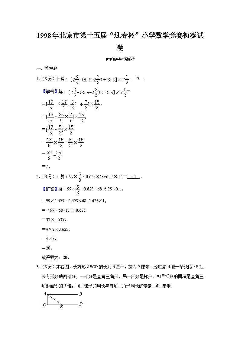 1998年北京市第十五届“迎春杯”小学数学竞赛初赛试卷第3页
