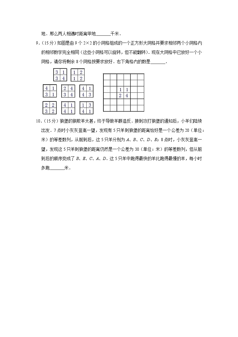 2013年“迎春杯”数学解题能力展示初赛试卷（四年级）第2页