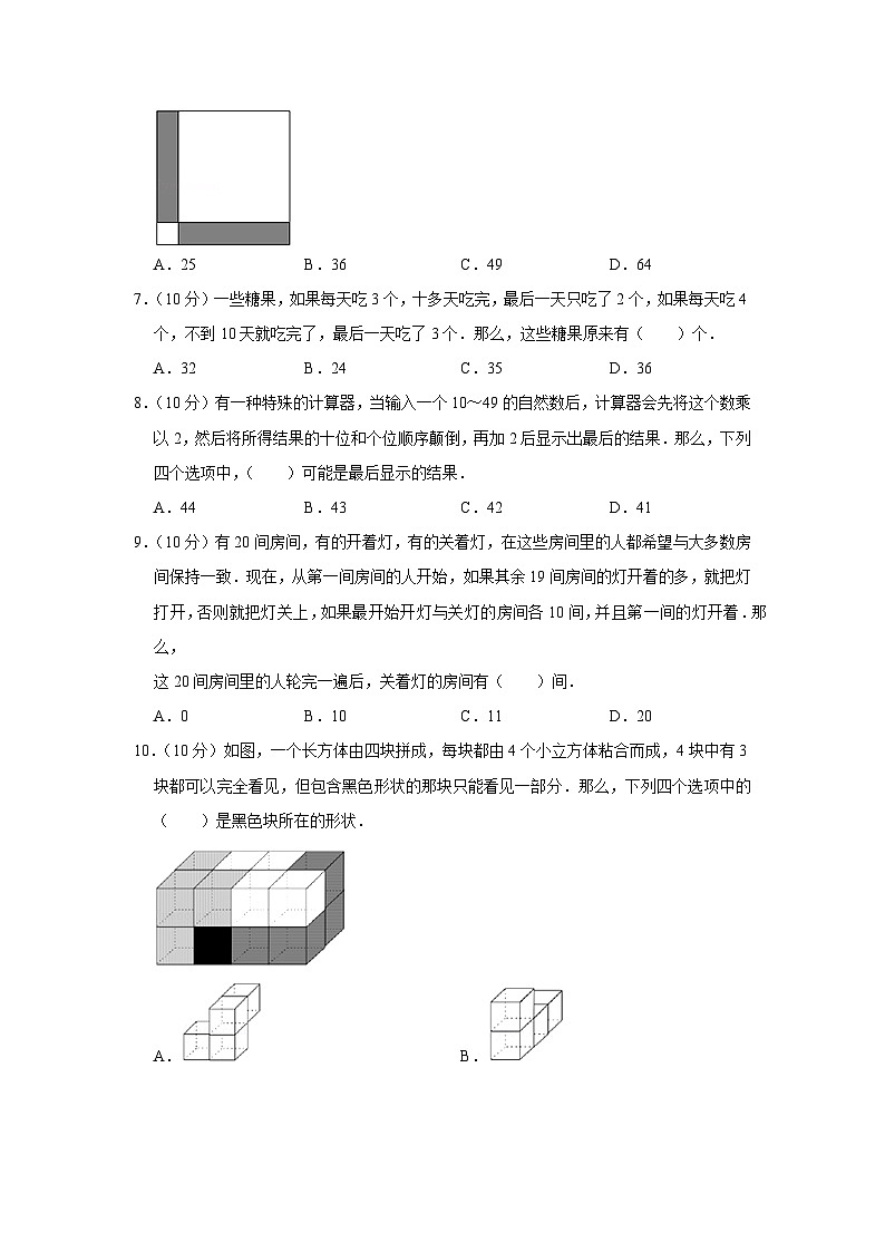 2014年“迎春杯”数学解题能力展示初赛试卷（四年级）第2页