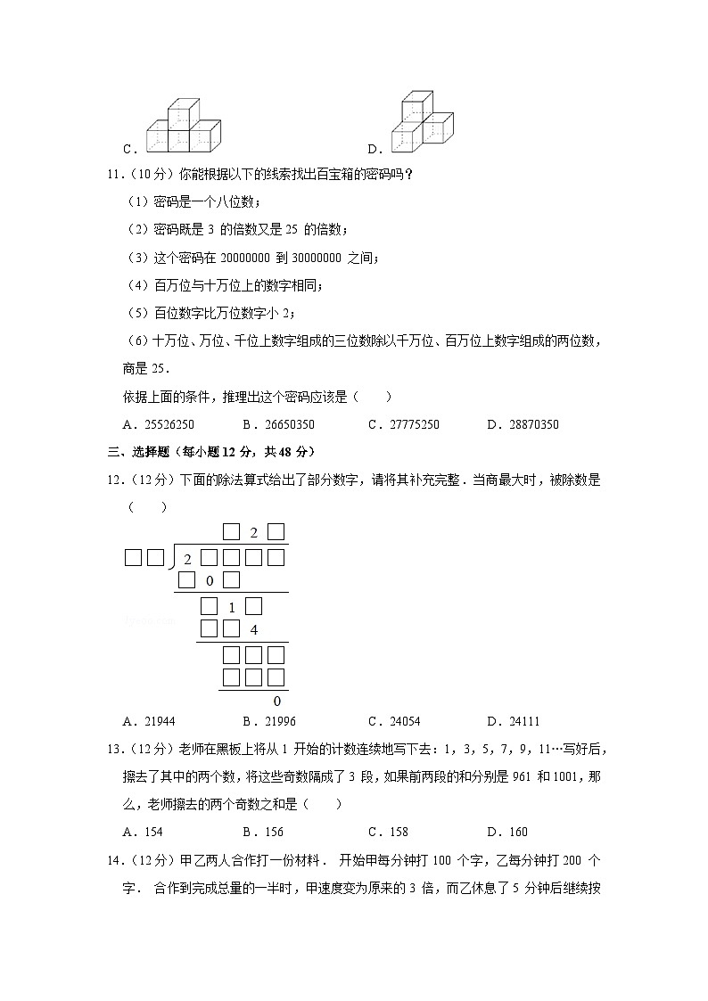 2014年“迎春杯”数学解题能力展示初赛试卷（四年级）第3页
