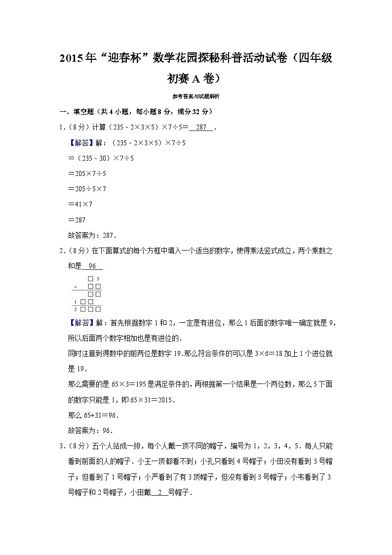 2015年“迎春杯”数学花园探秘科普活动试卷（四年级初赛a卷）第3页