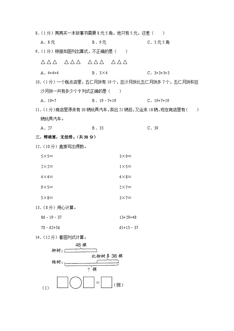 陕西省榆林市2020-2021学年二年级上学期期中数学试卷02