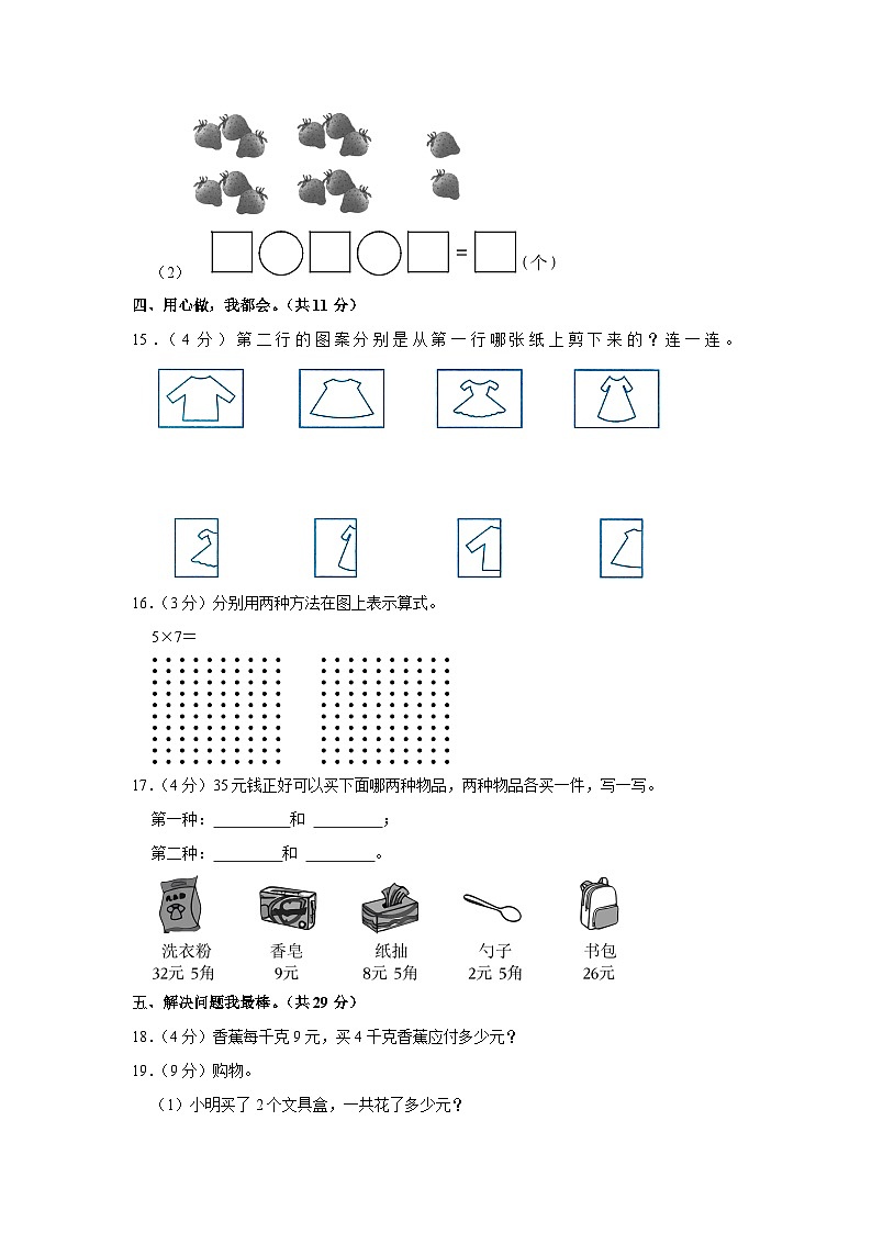 陕西省榆林市2020-2021学年二年级上学期期中数学试卷03