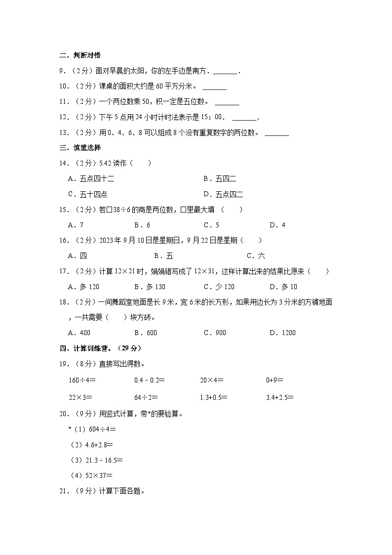 陕西省延安市富县2022-2023学年三年级下学期期末数学试卷02