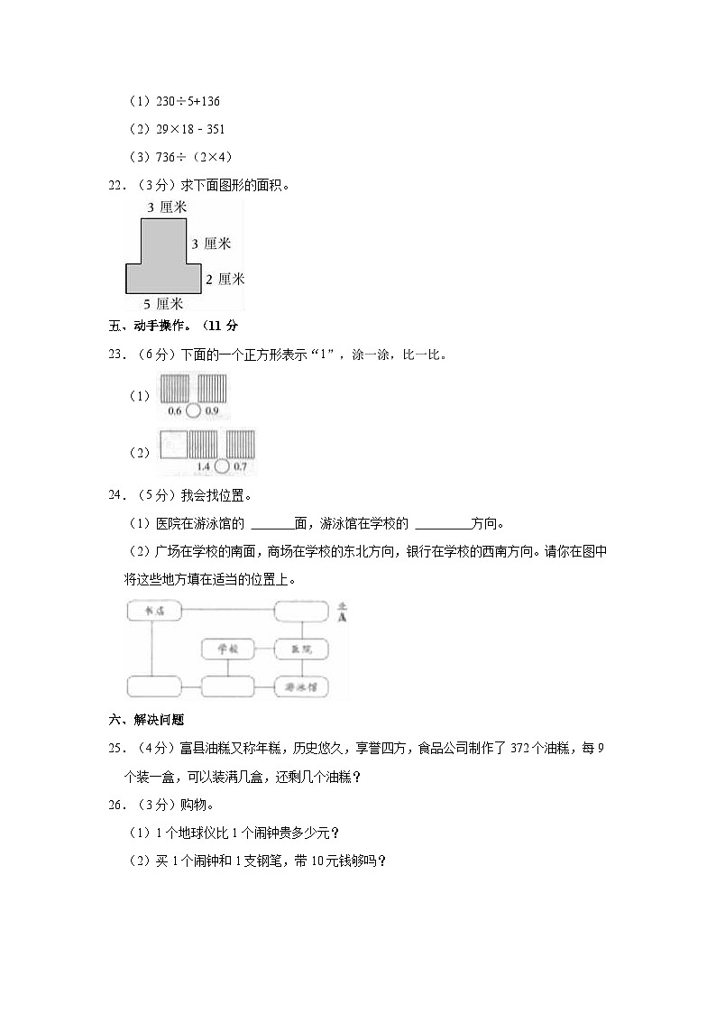 陕西省延安市富县2022-2023学年三年级下学期期末数学试卷03