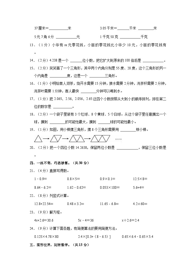 陕西省汉中市洋县2022-2023学年四年级下学期期末数学试卷02