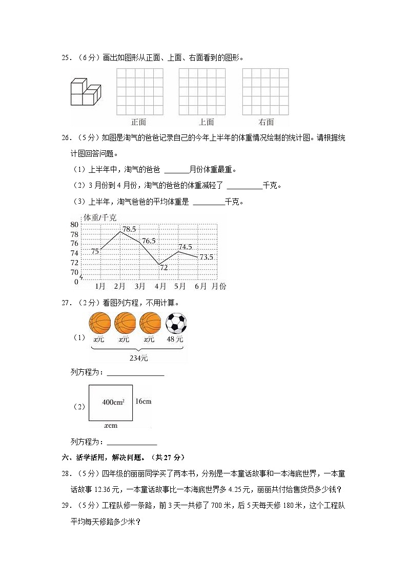 陕西省汉中市洋县2022-2023学年四年级下学期期末数学试卷03