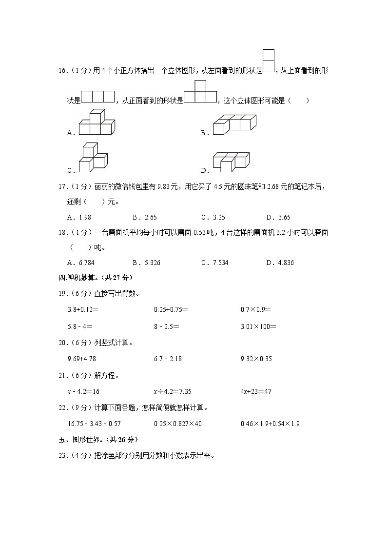 陕西省汉中市洋县2020-2021学年四年级下学期期末数学试卷02
