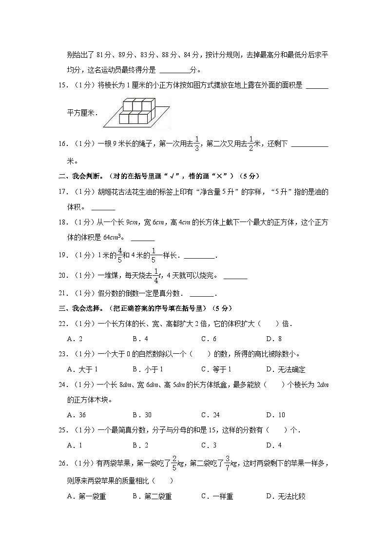 陕西省汉中市西乡县2022-2023学年五年级下学期期末数学试卷02