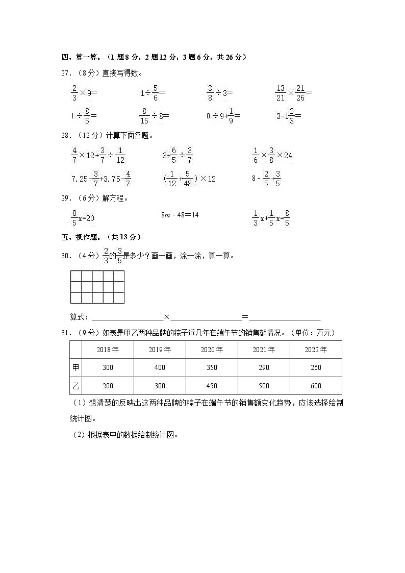 陕西省汉中市西乡县2022-2023学年五年级下学期期末数学试卷03