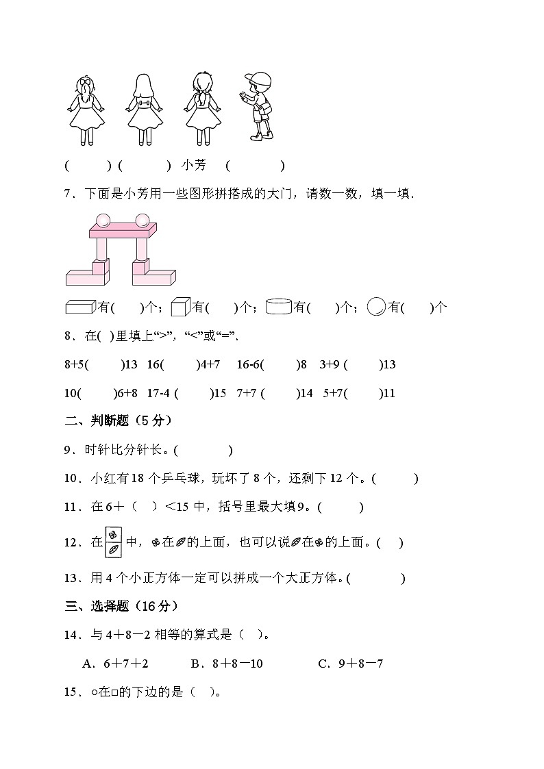 期末综合素养测评卷（试题）-一年级上册数学人教版102