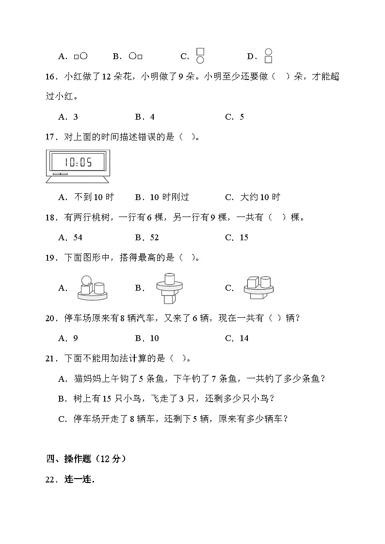 期末综合素养测评卷（试题）-一年级上册数学人教版103