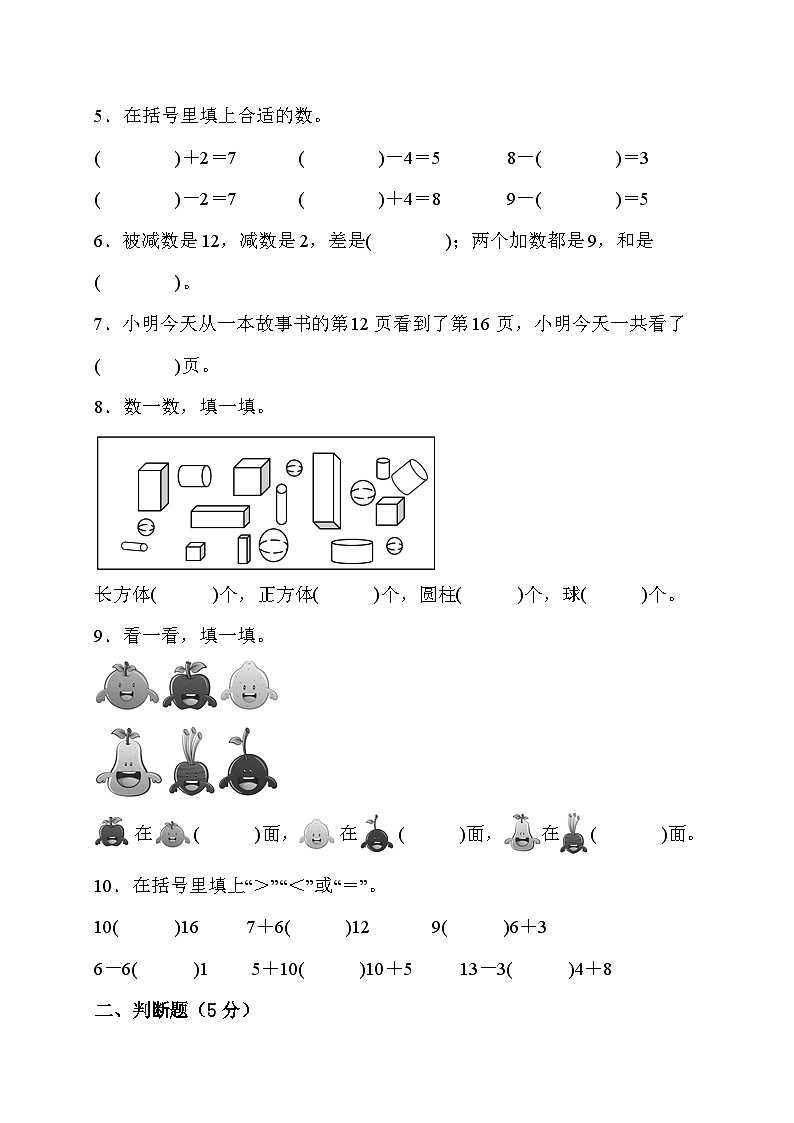 期末综合素养测评卷（试题）-一年级上册数学人教版02