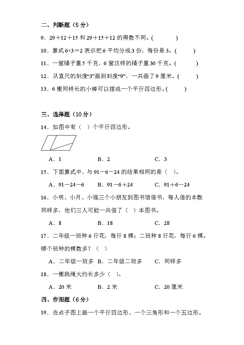 期末综合素养测评卷（试题）-二年级上册数学苏教版第2页