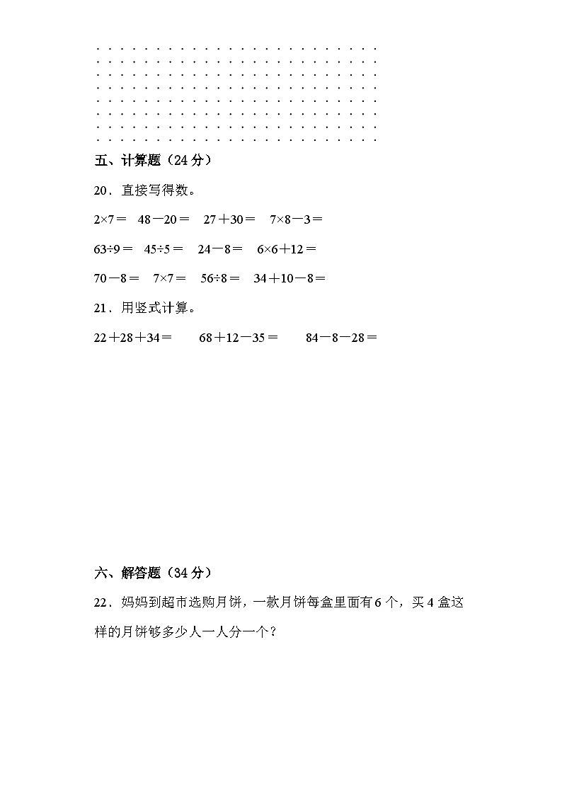 期末综合素养测评卷（试题）-二年级上册数学苏教版第3页