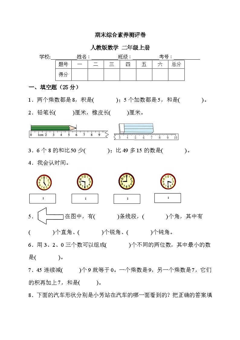期末综合素养测评卷（试题）-二年级上册数学人教版01