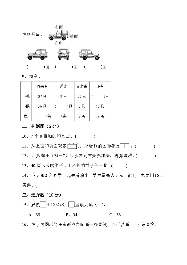 期末综合素养测评卷（试题）-二年级上册数学人教版02