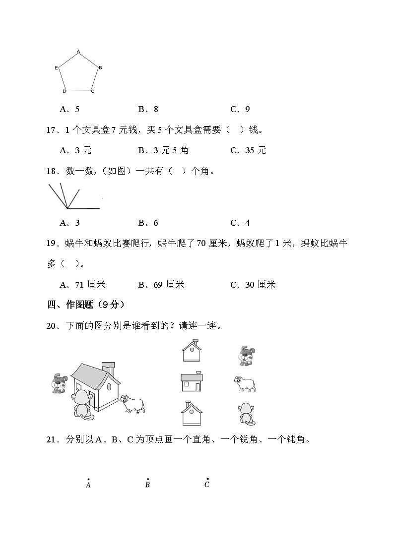期末综合素养测评卷（试题）-二年级上册数学人教版03