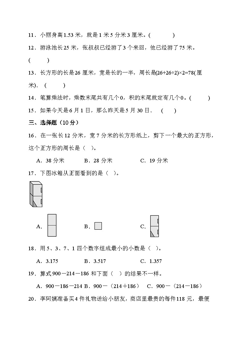 期末综合素养测评卷（试题） -北师大版数学 三年级上册第2页