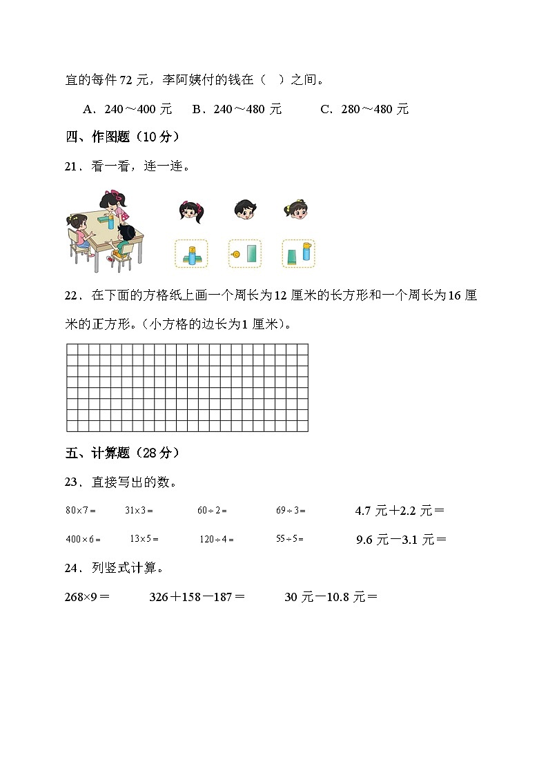 期末综合素养测评卷（试题） -北师大版数学 三年级上册第3页