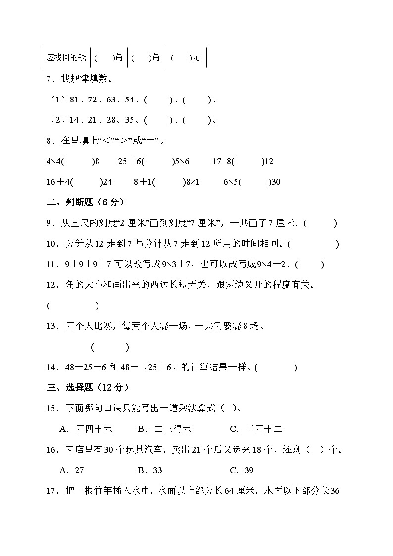 期末综合素养测评（试题）-二年级上册数学北师大版第2页