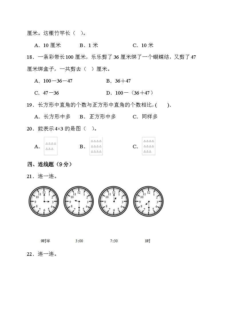 期末综合素养测评（试题）-二年级上册数学北师大版第3页